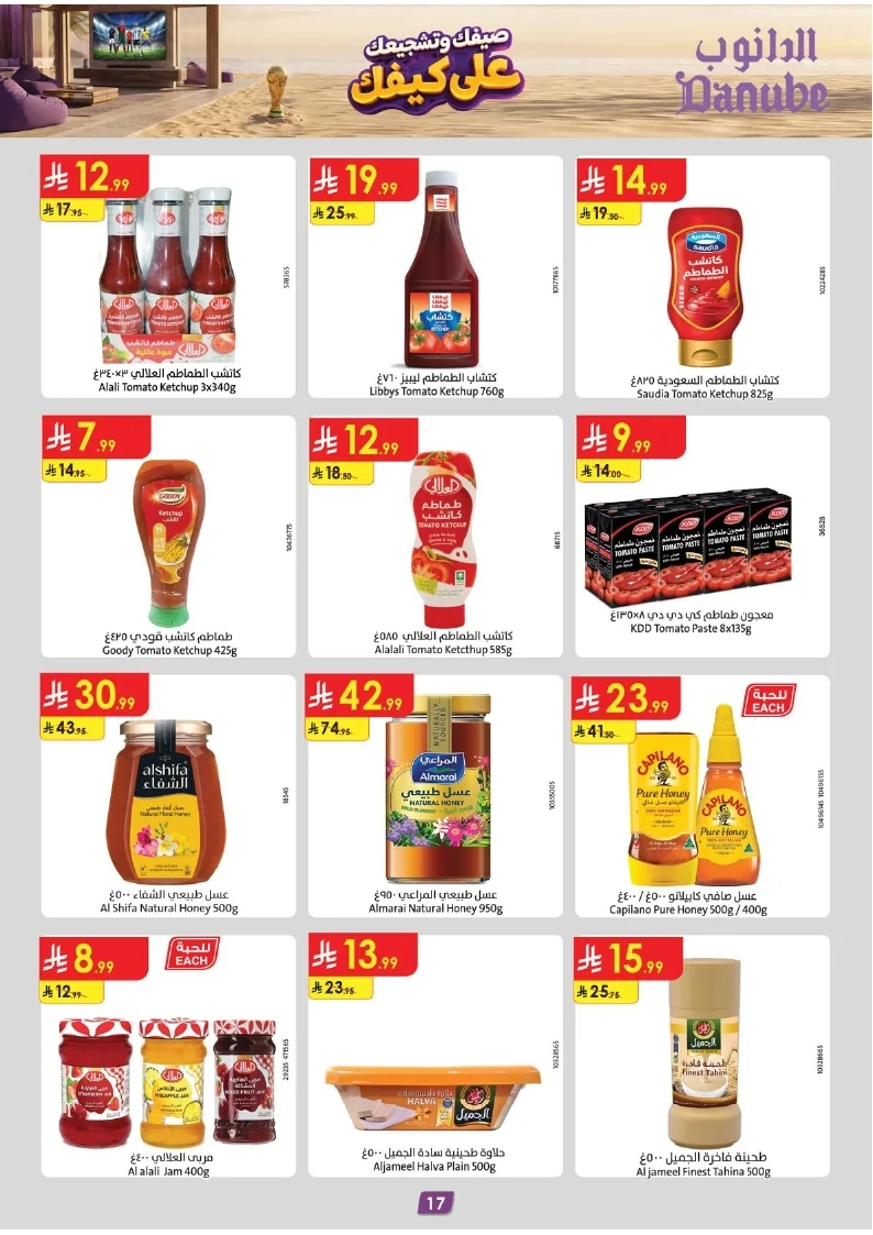 86e038d448e871a2b9c23a81f4732cdd (1) page 018 عروض الدانوب خميس مشيط الاربعاء 16 محرم 1448هـ صيفك و تشجيعك علي كيفك